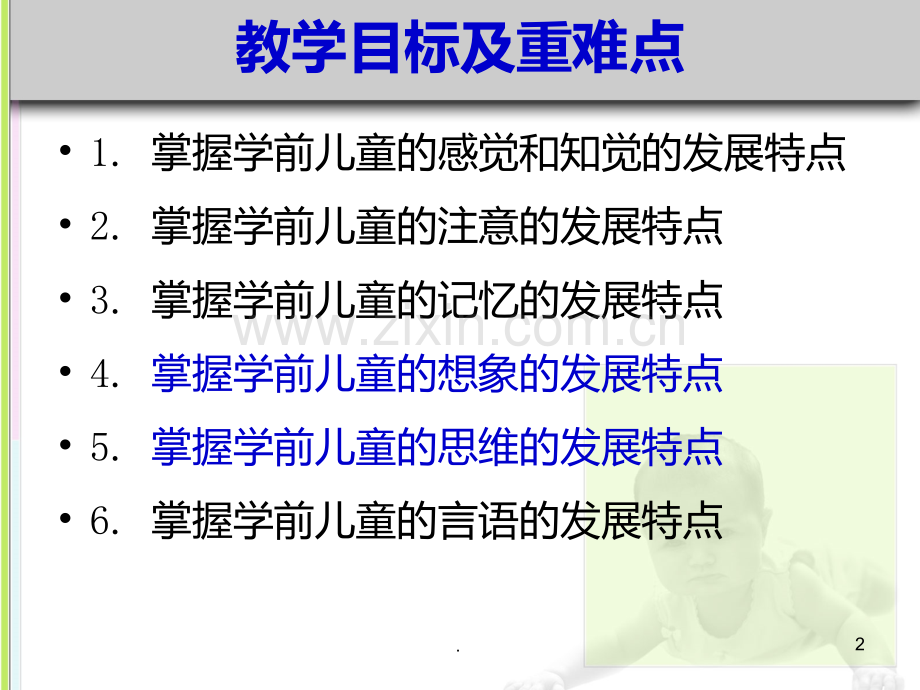 学前儿童认知的发展PPT课件.ppt_第2页