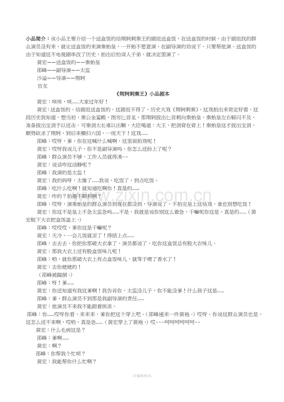 《荆轲刺秦王》小品剧本.doc_第1页