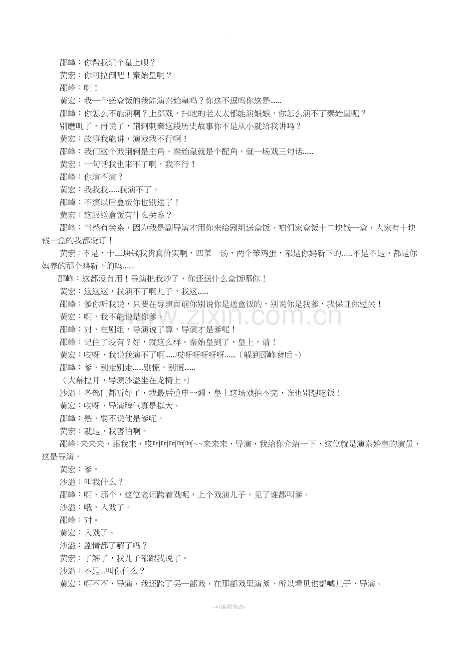 《荆轲刺秦王》小品剧本.doc_第2页