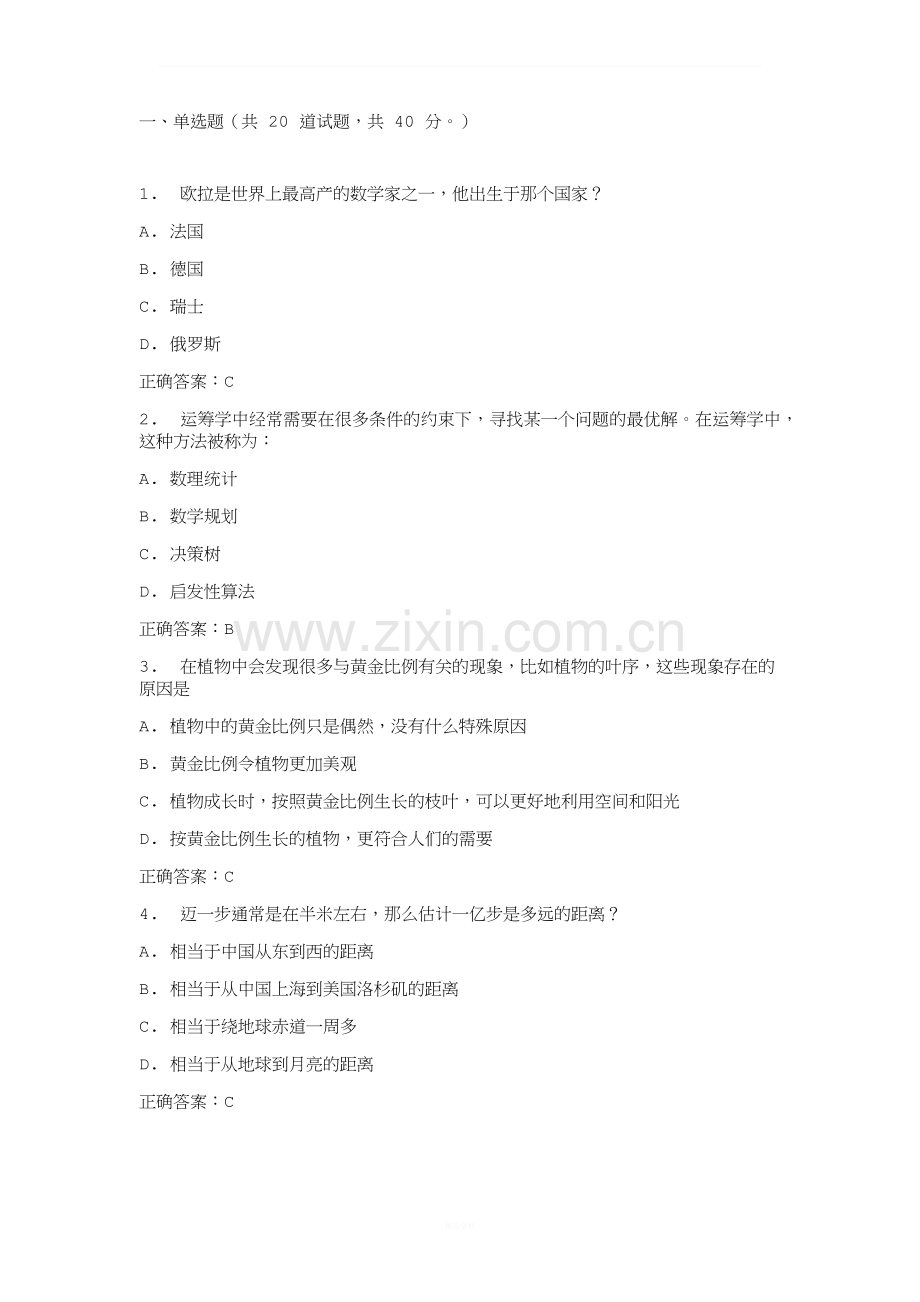 魅力数学答案.docx_第1页