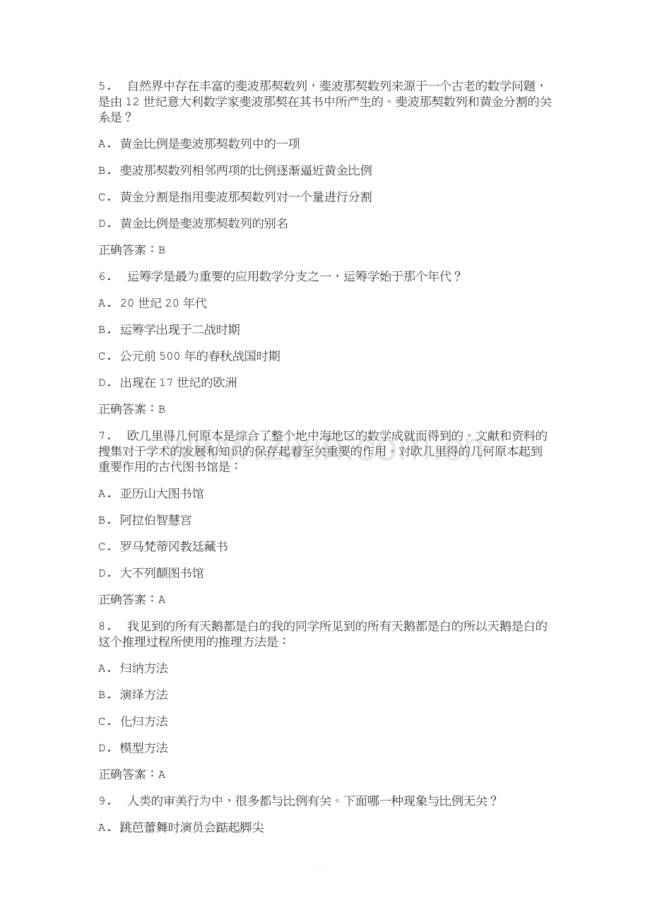 魅力数学答案.docx_第2页