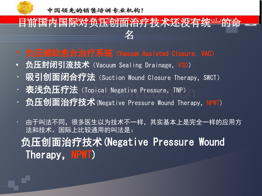 负压创面治疗技术的及护理.ppt_第2页