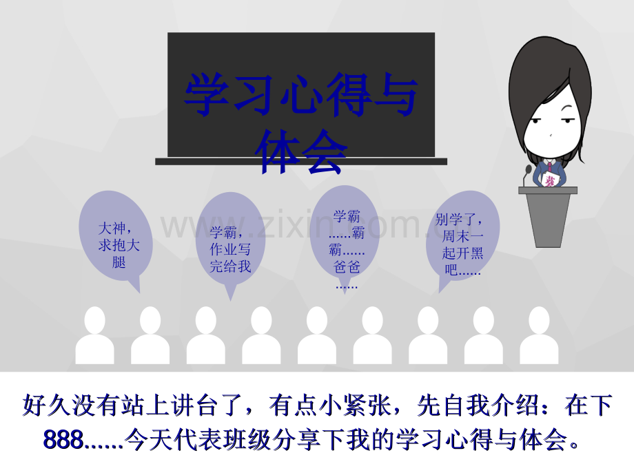 学习心得与体会分享ppt课件.pptx_第1页