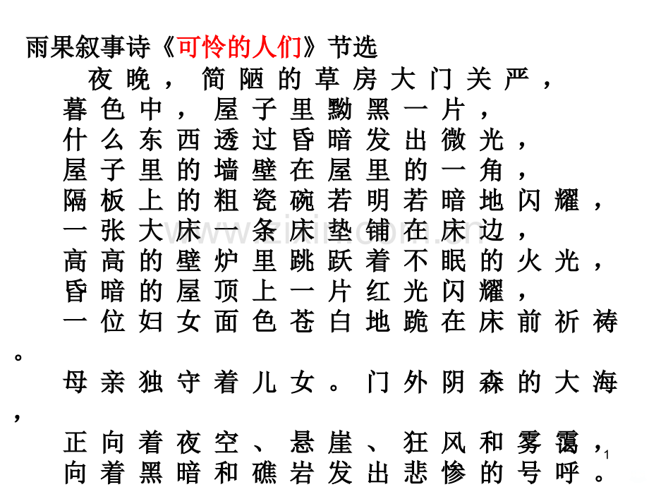 《穷人》完美版PPT课件.pptx_第1页