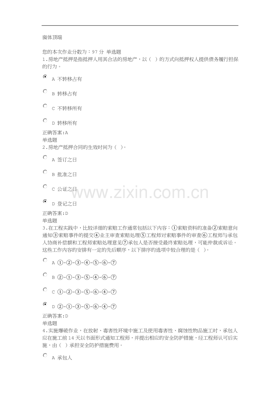 建设法规与合同管理在线作业答案2013.12.6[001].doc_第1页