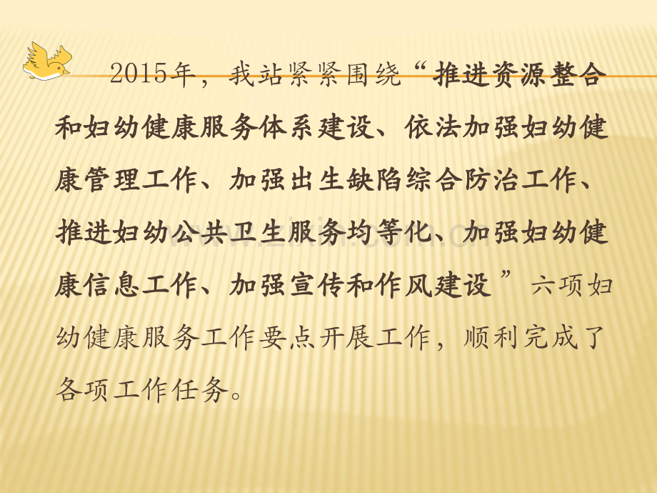 妇幼标准化建设.ppt_第2页