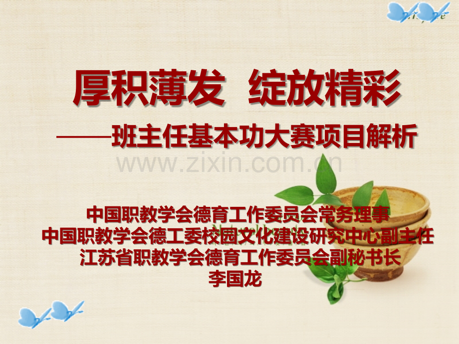 主题班会方案设计PPT课件.ppt_第1页