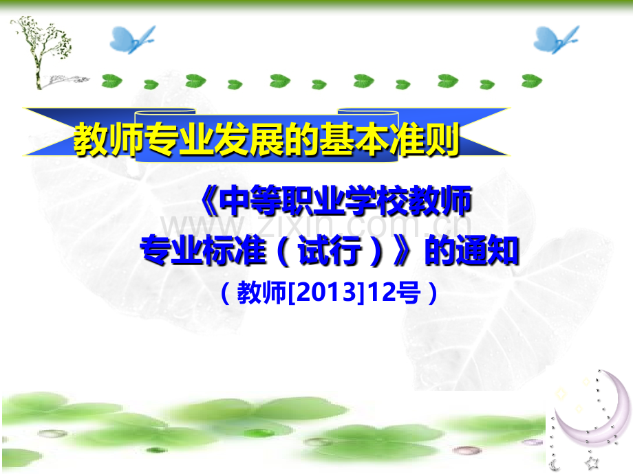 主题班会方案设计PPT课件.ppt_第2页