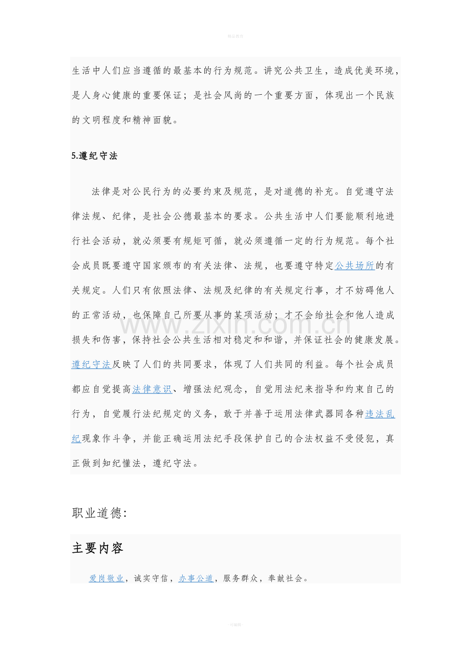 社会公德、职业道德、家庭美德.doc_第2页