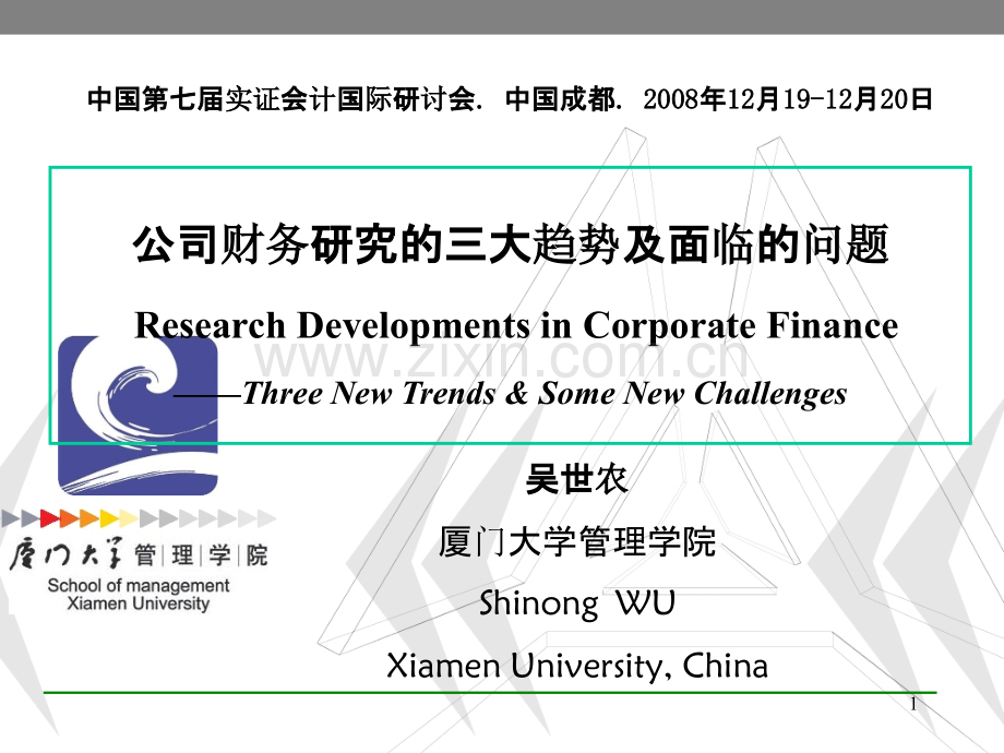 财务研究的三大问题PPT课件.ppt_第1页