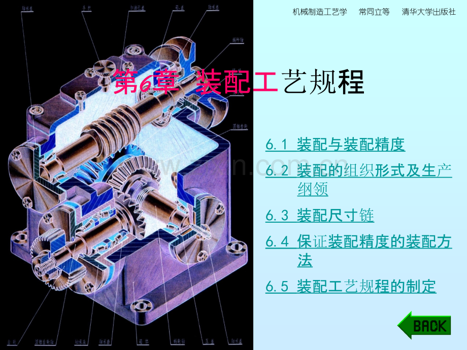 装配工艺流程教学PPT课件.ppt_第1页