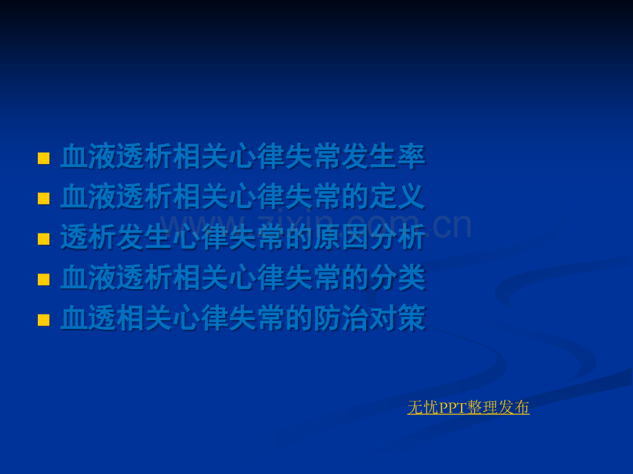 血液透析患者心律失常诊疗策略.ppt_第2页