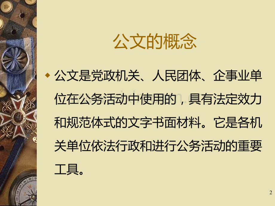 常用公文写作和行文规范PPT课件.ppt_第2页