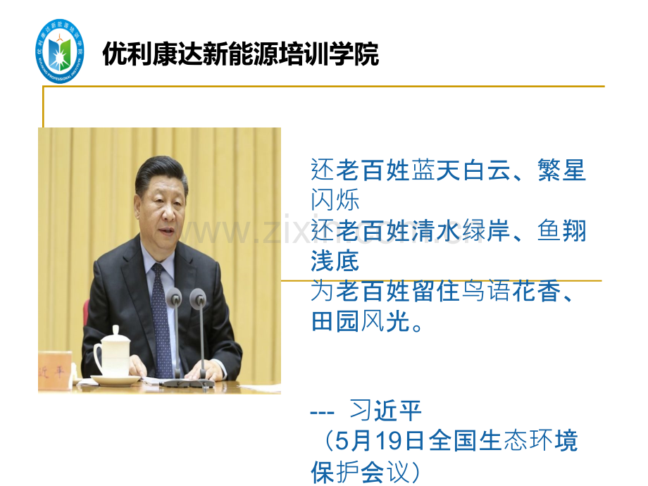 风电运维人才培训体系探讨.ppt_第2页