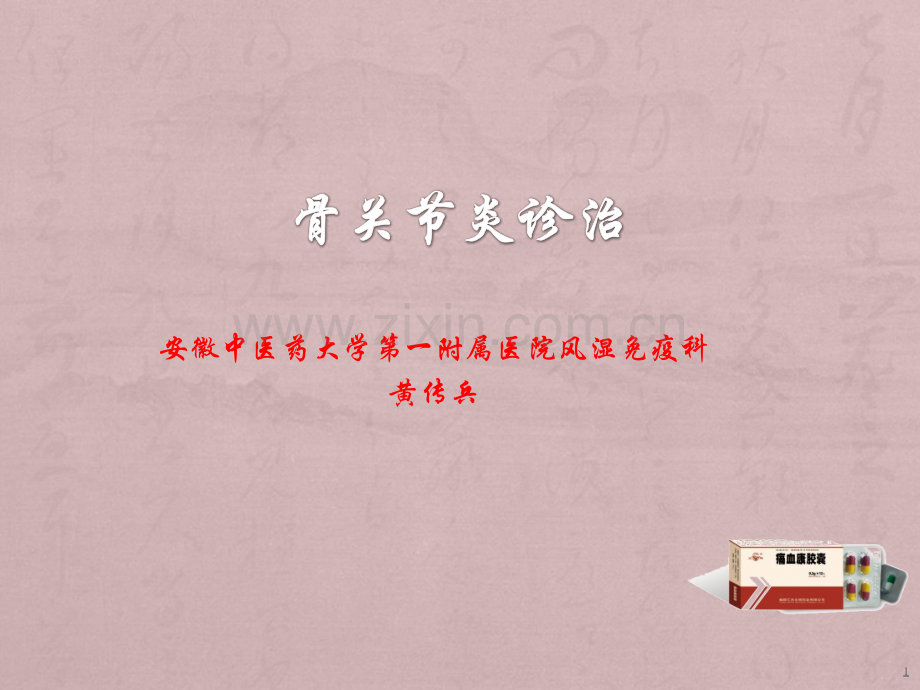 OA治疗新进展.ppt_第1页