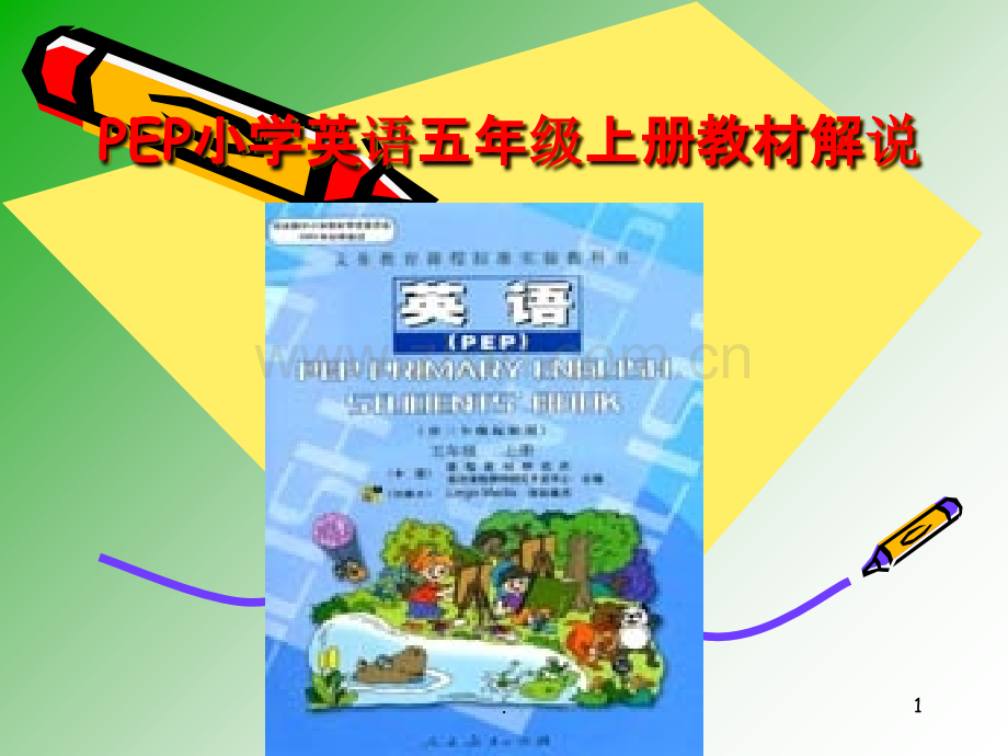 PEP小学英语五年级教材分析PPT课件.ppt_第1页