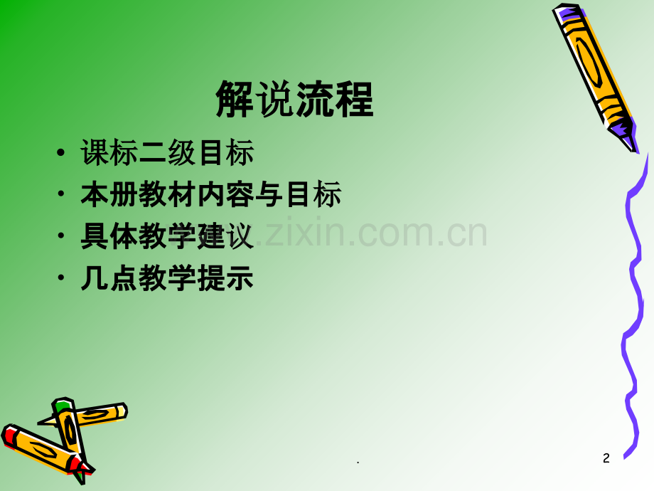 PEP小学英语五年级教材分析PPT课件.ppt_第2页