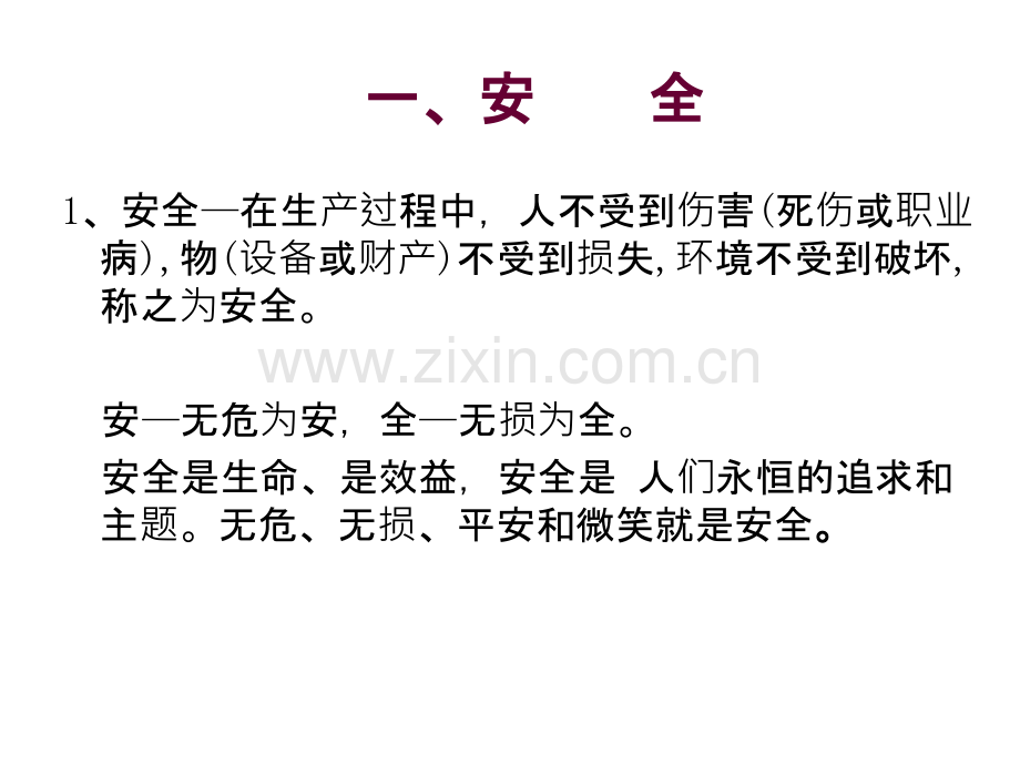 QHSE管理培训汇报-PPT课件.pptx_第2页