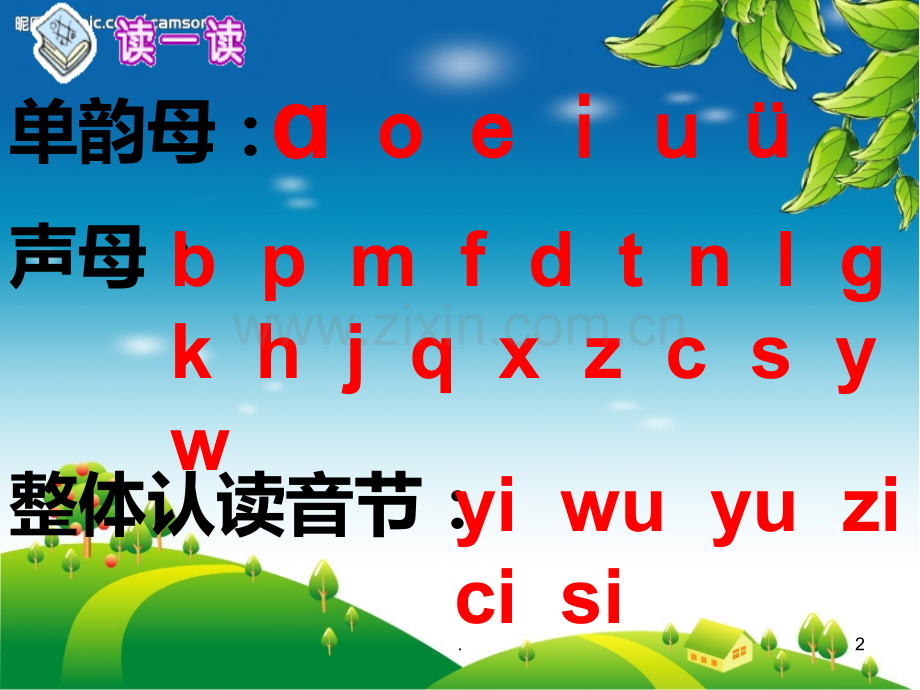 一级语文汉语拼音zhchshrPPT课件.ppt_第2页