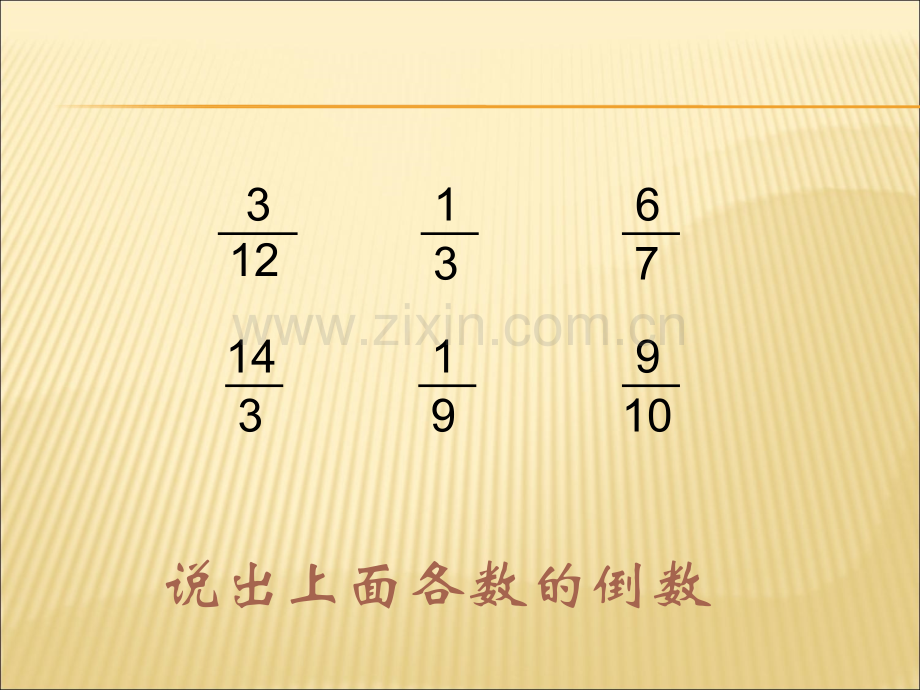 分数除法PPT课件.ppt_第2页