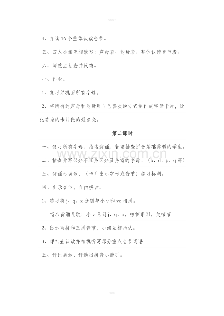 一年级语文期末复习教案.doc_第2页