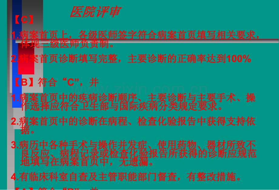 肌肉骨骼系统凤城医院用ppt课件.pptx_第2页