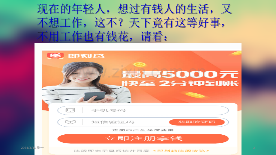 网络贷款专题教育PPT课件.pptx_第2页