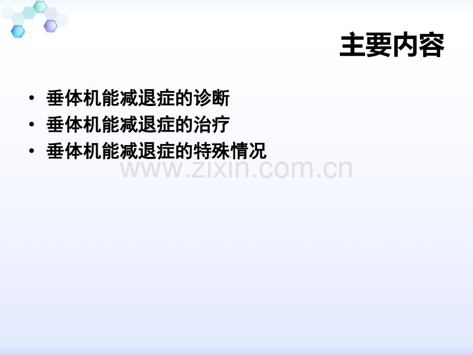 成人垂体机能减退症激素补充治疗.ppt_第2页