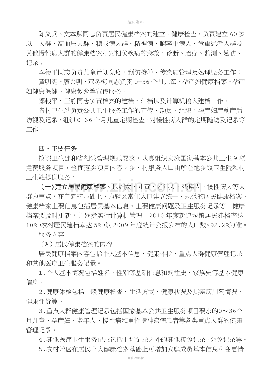 新发乡基本公共卫生服务实施方案.doc_第2页