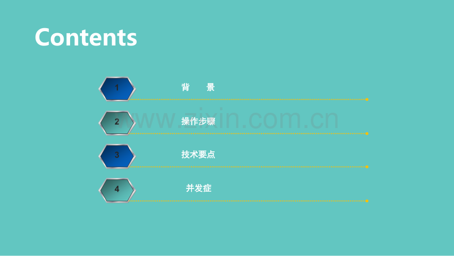 肝门部胆管癌申报科技进步奖.ppt_第2页