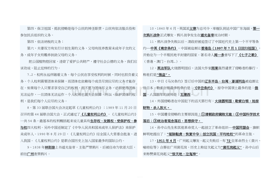 苏教版五年级下册品德与社会复习资料.doc_第2页