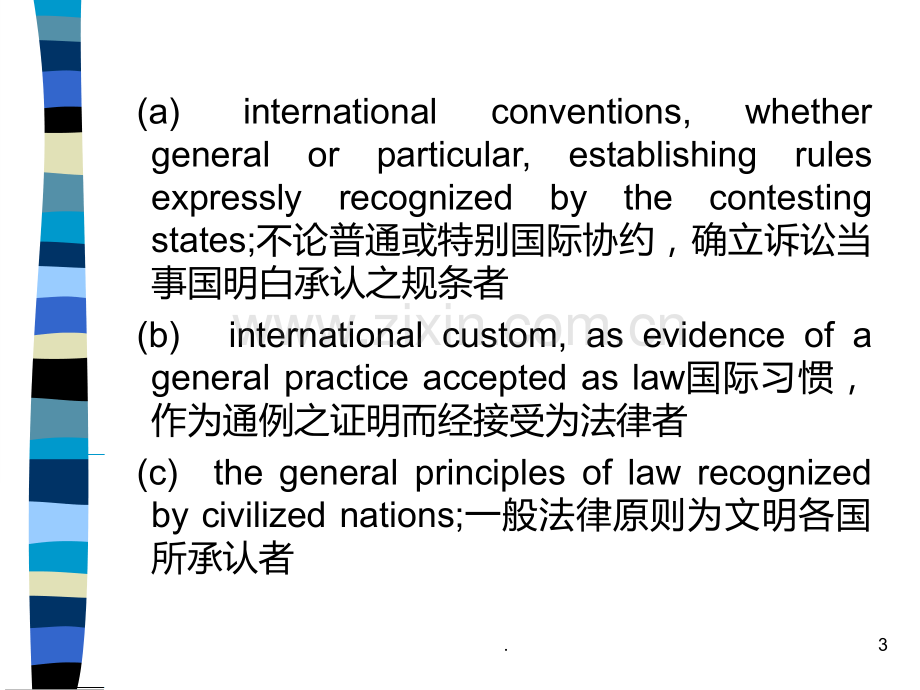 二国际法的渊源PPT课件.ppt_第3页