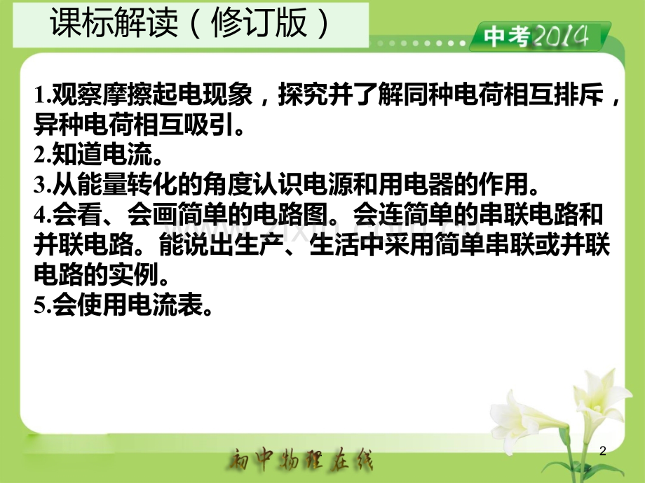 《-电流和电路》复习--修改PPT课件.ppt_第2页