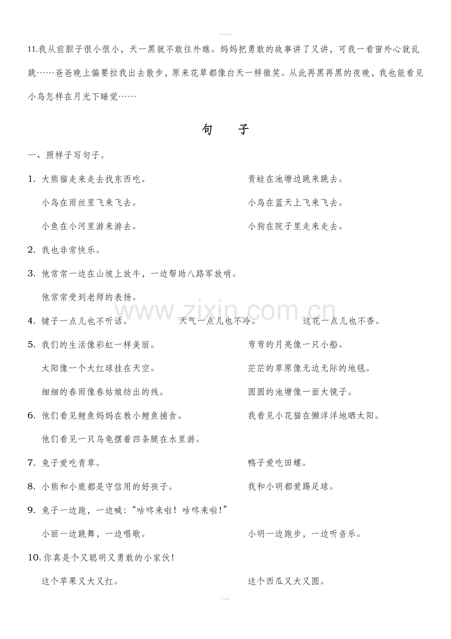小学语文一年级下总复习—课文与句子.doc_第2页