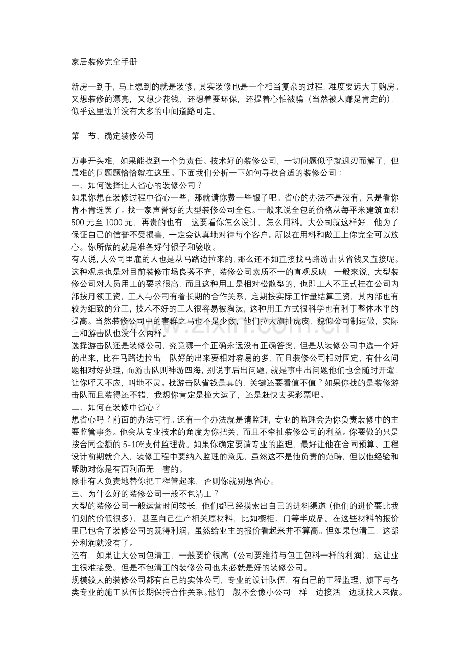 家居装修完全手册.docx_第1页