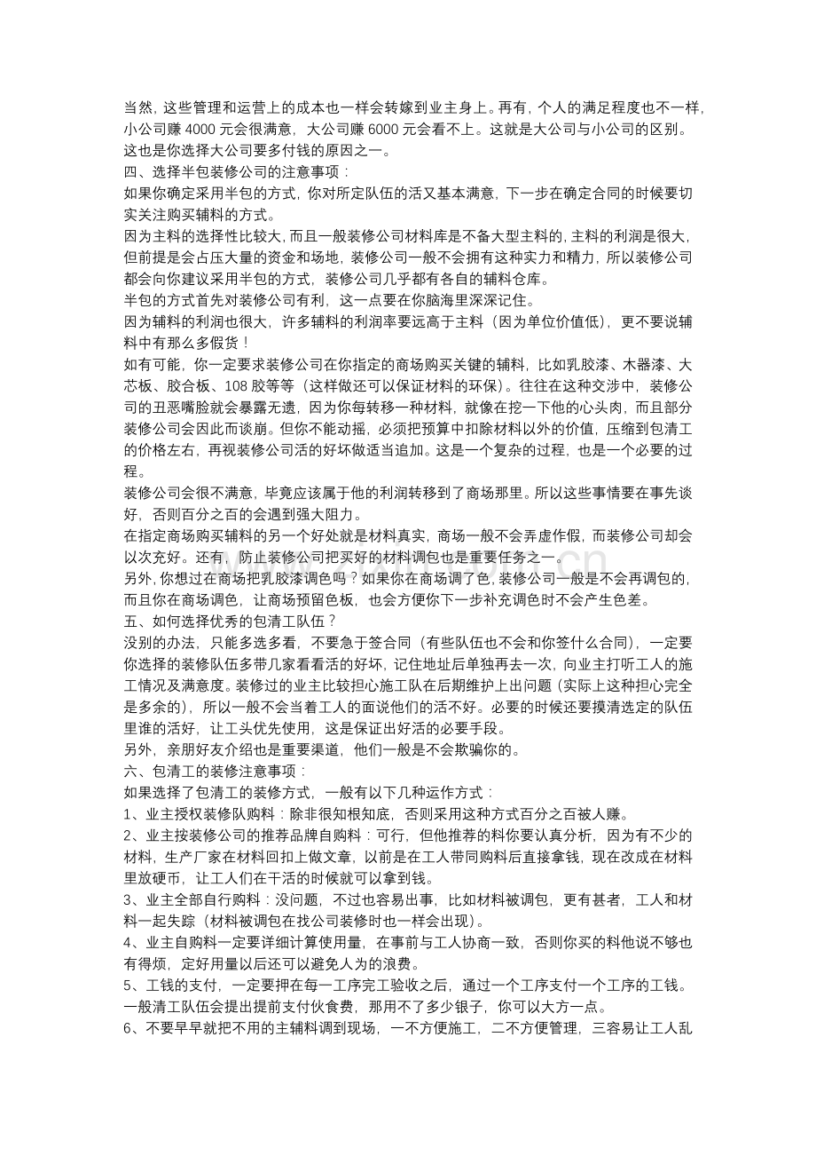 家居装修完全手册.docx_第2页