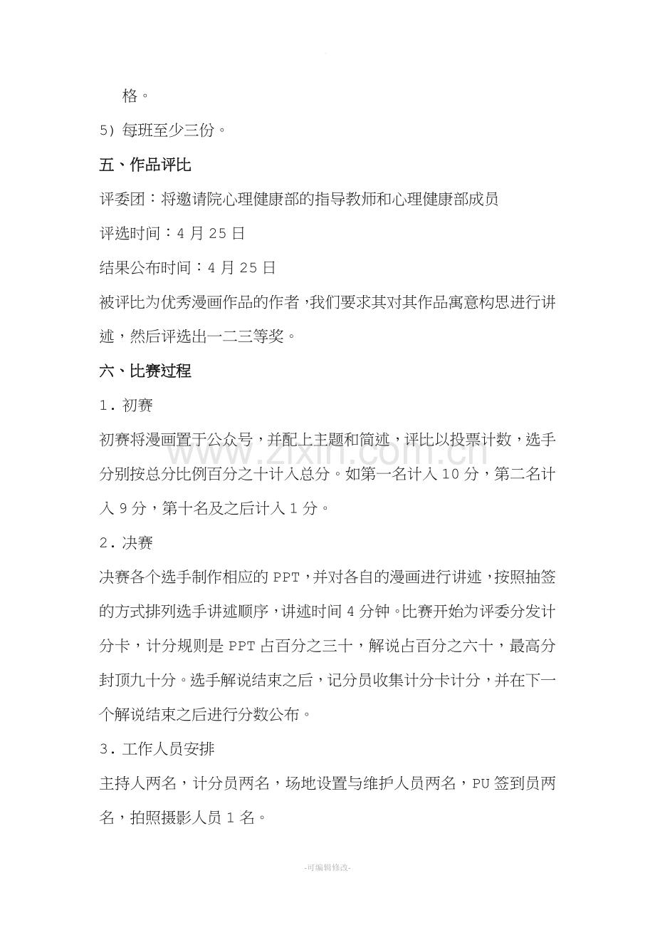 心理漫画比赛策划案.doc_第2页
