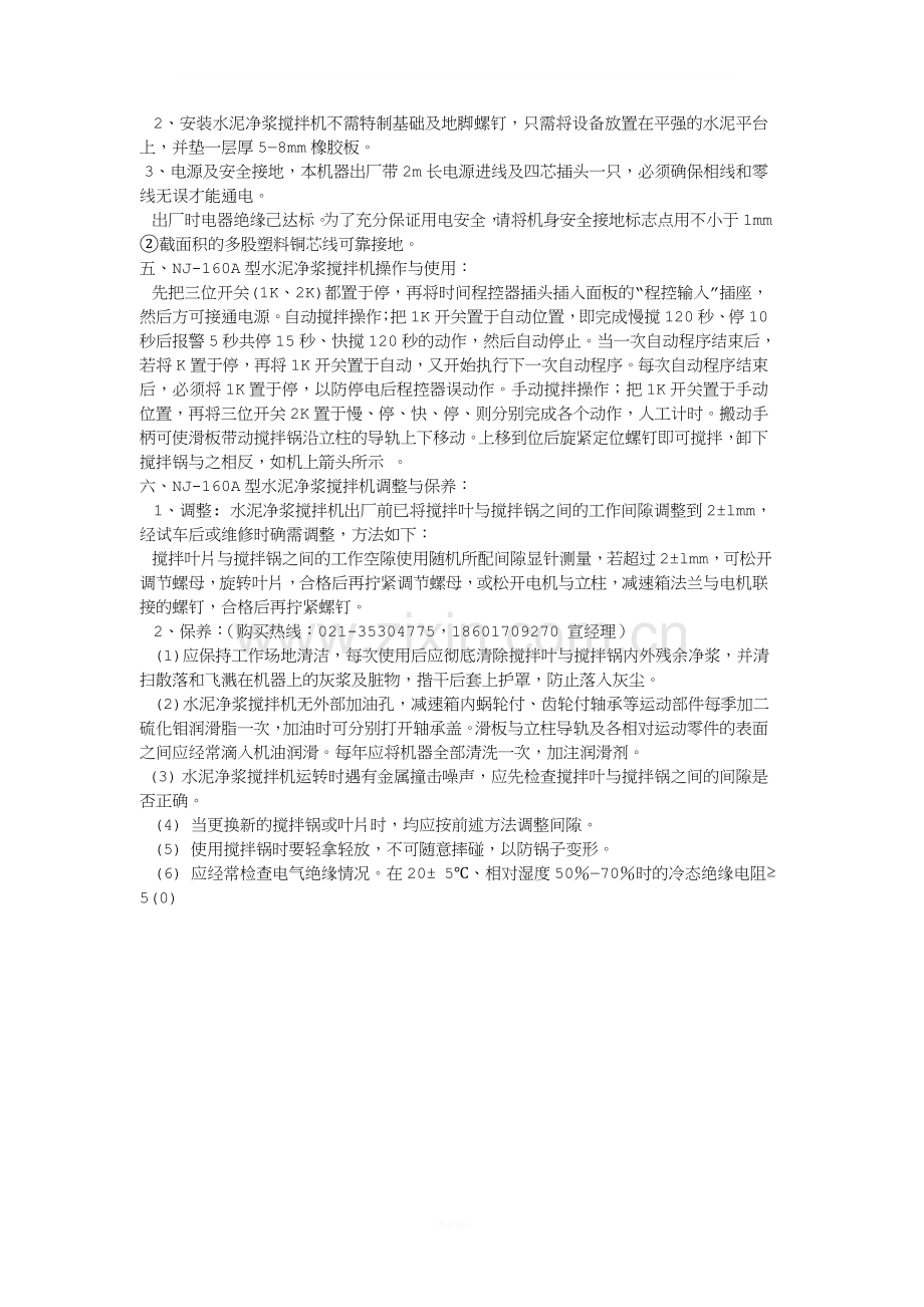 NJ-160A水泥净浆搅拌机操作说明书.doc_第2页