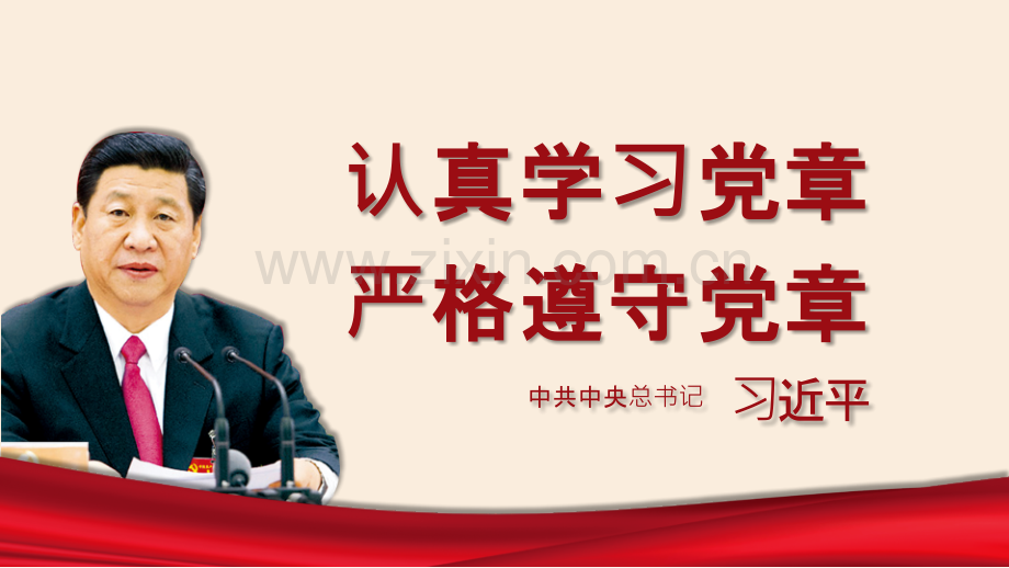 学习十九大新党章做合格党员学习培训专题党课-PPT课件.pptx_第2页