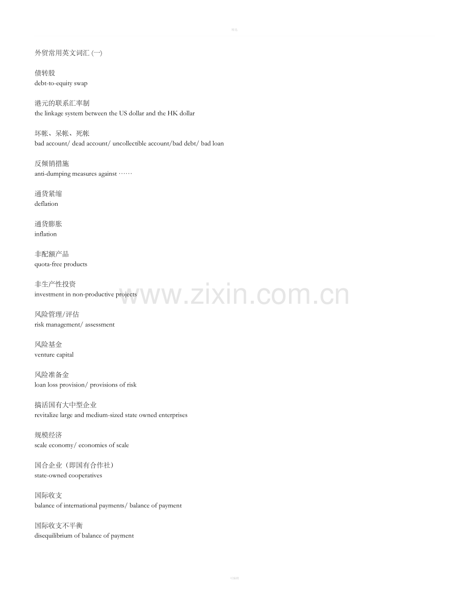 外贸常用英文词汇.doc_第1页