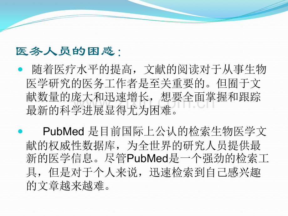 PubMedPlus全面检索与聚类系统.ppt_第2页