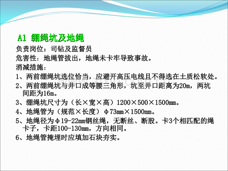 修井作业现场风险源点.ppt_第2页
