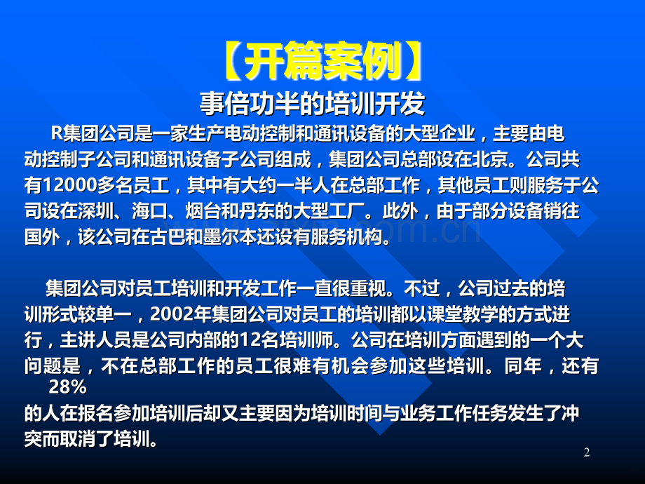 第五章开发与培训PPT课件.ppt_第2页