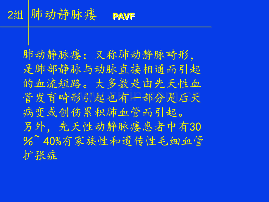 肺动静脉瘘.ppt_第2页