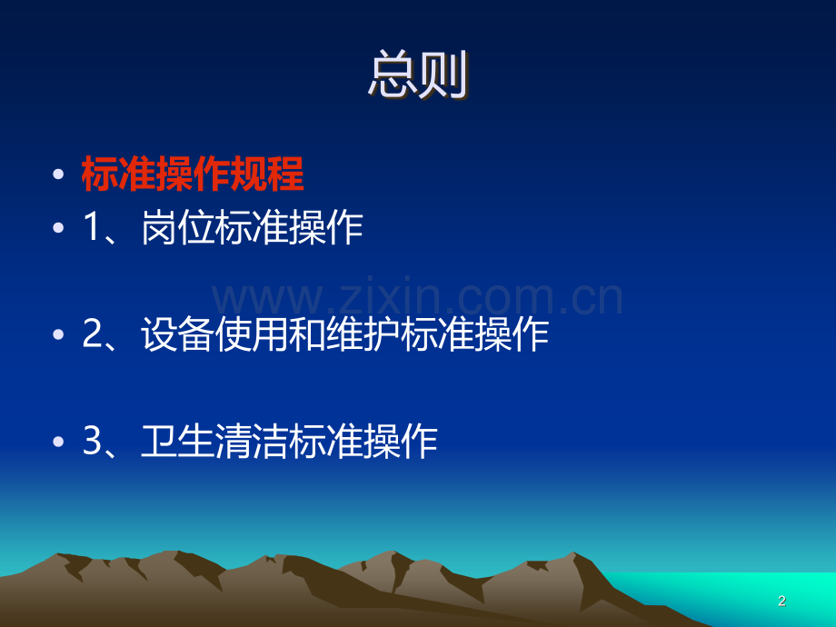 药品生产培训PPT课件.ppt_第2页