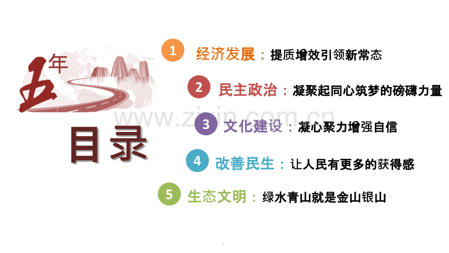 二砥砺奋进的PPT课件.pptx_第2页
