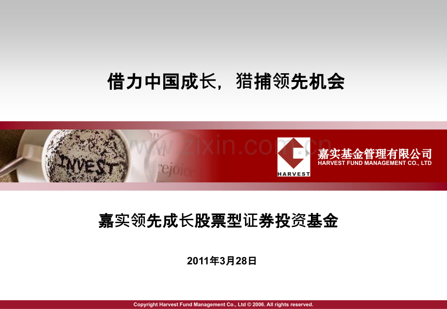 嘉实领先成长股票型证券投资基金推介版-本PPT课件.pptx_第1页