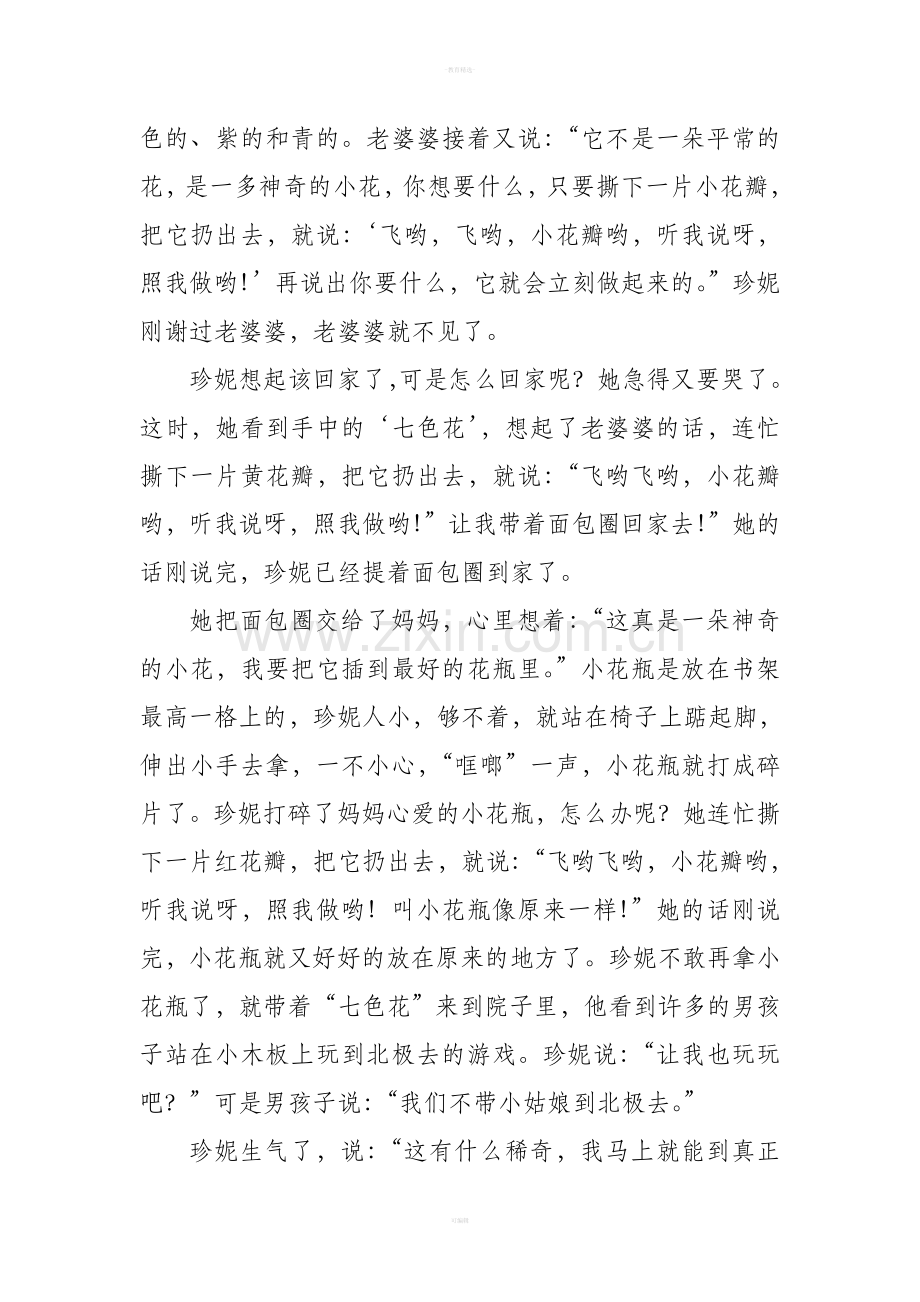 部编版二年级下册快乐读书吧资料.doc_第2页
