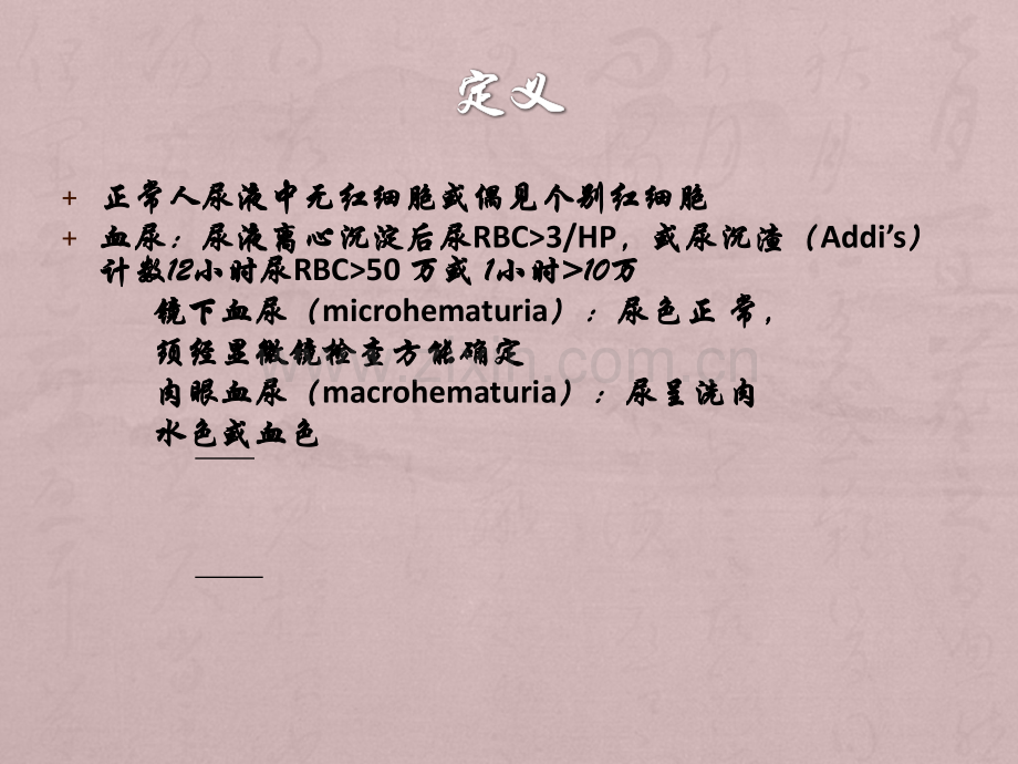 血尿、尿频、尿急、尿痛PPT课件.pptx_第2页