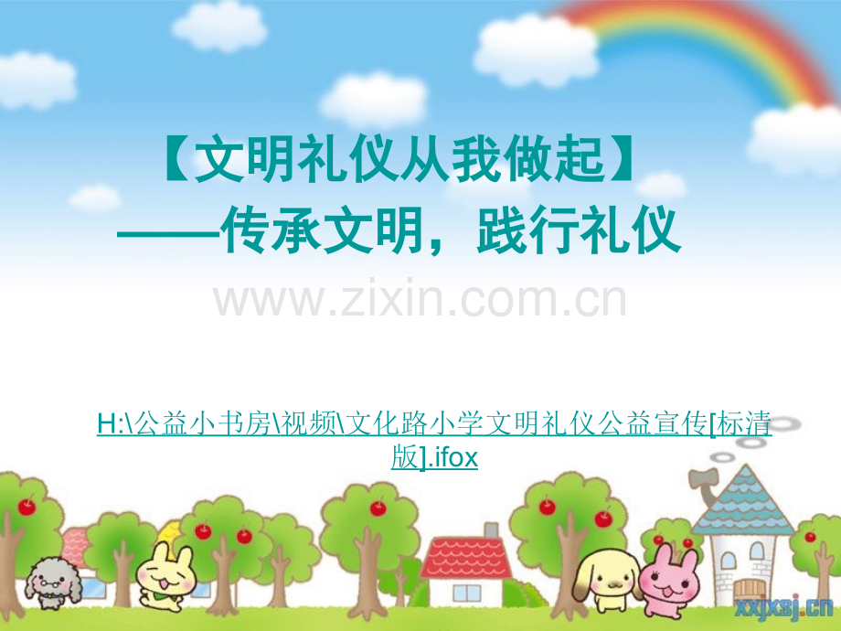 儿童礼仪教育.ppt_第2页